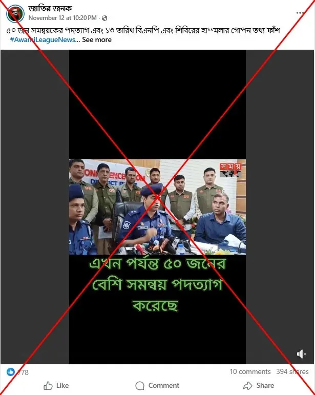 Bangladeshi police debunk AI-generated video of officers revealing political parties' plot as 'absolutely false'